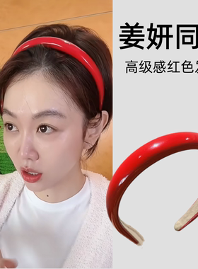 姜妍同款红色显白发箍女高级感皮质简约高颅顶压发头箍百搭发饰