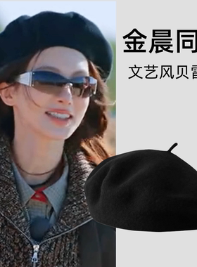 现在就出发金晨同款黑色羊毛呢混纺贝雷帽子秋冬天复古百搭画家帽