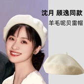 失笑顾逸沈月同款 纯羊毛呢贝雷帽女冬季 百搭日系文艺复古画家帽子
