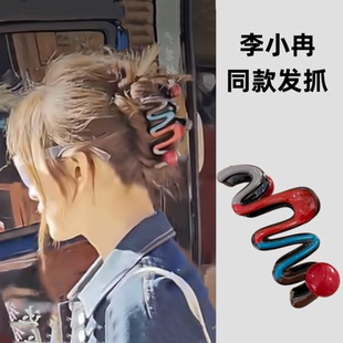 一路繁花李小冉同款发抓撞色波浪大号抓夹2024新款盘发高级感发夹