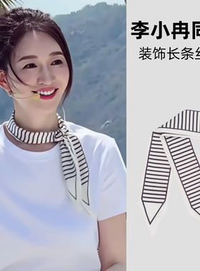 李小冉同款条纹黑白长条丝巾女夏绸缎衬衫颈饰飘带领巾装饰小围巾