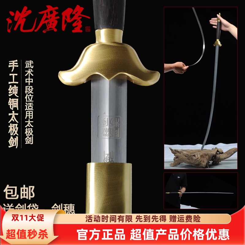 龙泉手工纯铜太极剑 不锈钢太极剑 按身高配 沈广隆宝剑 未开刃