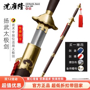 龙泉新款宝剑品牌沈广隆纯铜扬武武术晨练标准太极剑包递未开刃