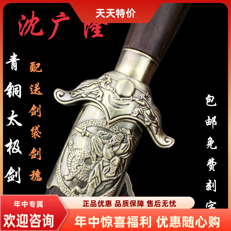 精品沈广隆国家晨练开刃太极剑