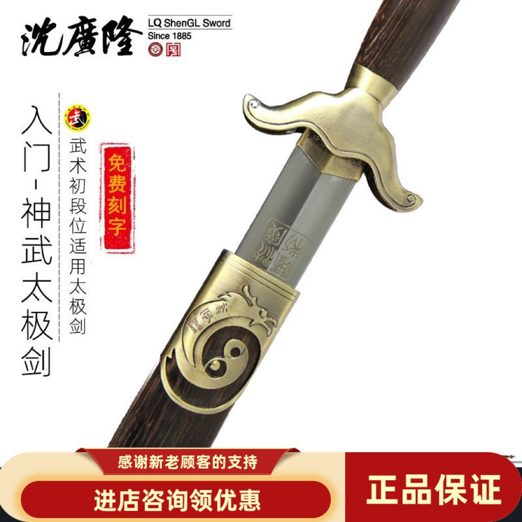 龙泉沈广隆神武太极剑软剑不锈钢武术表演演出晨练剑宝剑未开刃