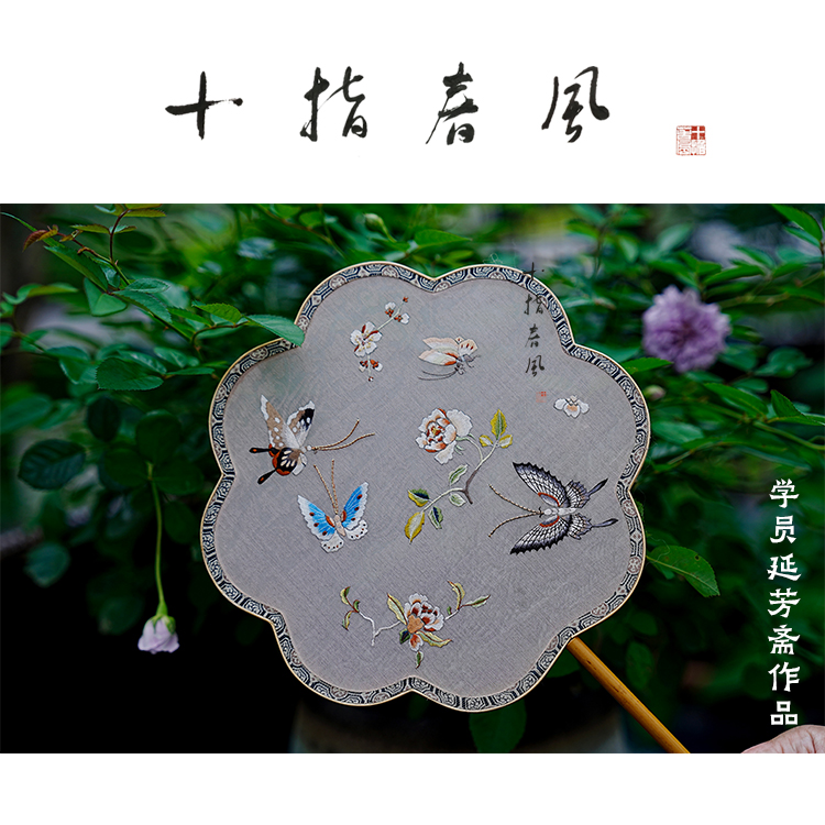 高级难度《蝴蝶花卉》团扇 清代宫廷纹样diy刺绣材料包 十指春风