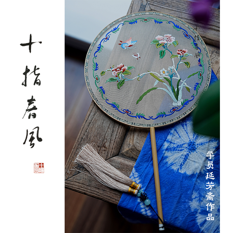高级难度《花卉蝴蝶》团扇 清代宫廷纹样diy刺绣材料包 十指春风