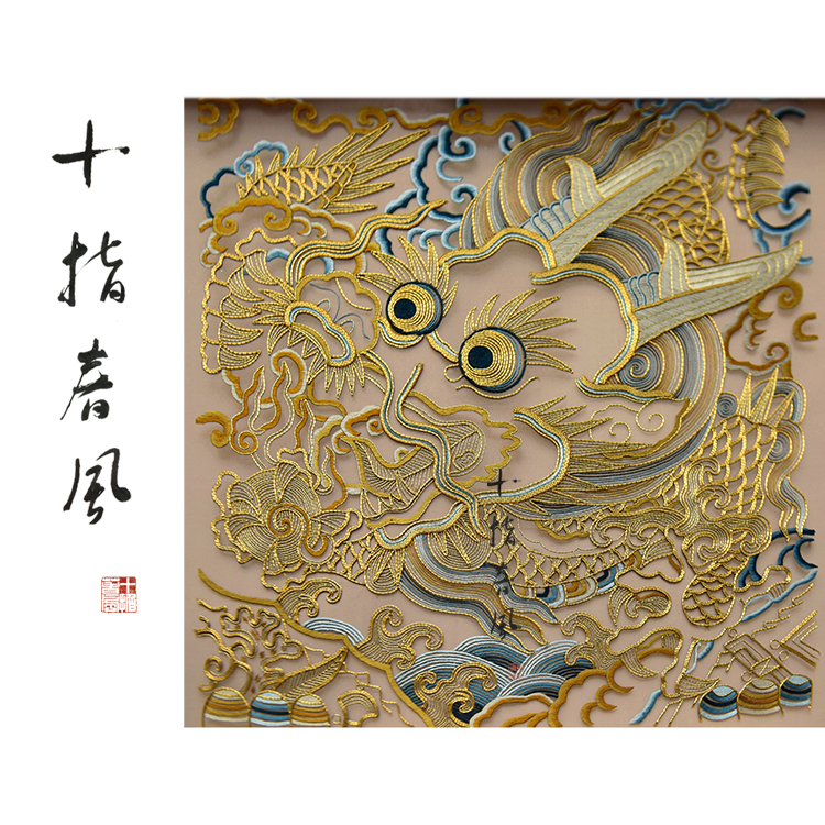 中级难度《大金龙》明代盘金龙纹diy刺绣材料包 十指春风传统刺绣