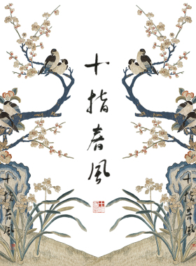十指春风古代刺绣桑蚕丝材料包