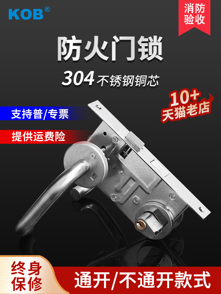 KOB防火门锁通用型全套304不锈钢消防门锁锁具锁芯安全通道门把手