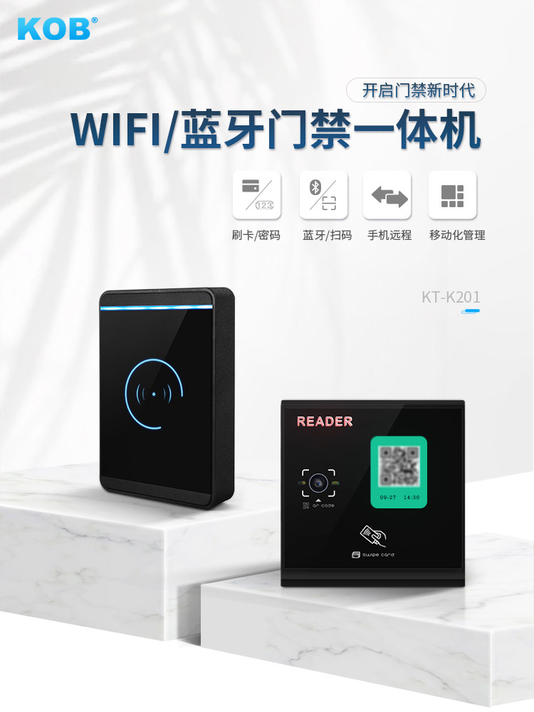KOB智能蓝牙微信门禁系统一体机手机远程开门锁二维码刷卡门禁机