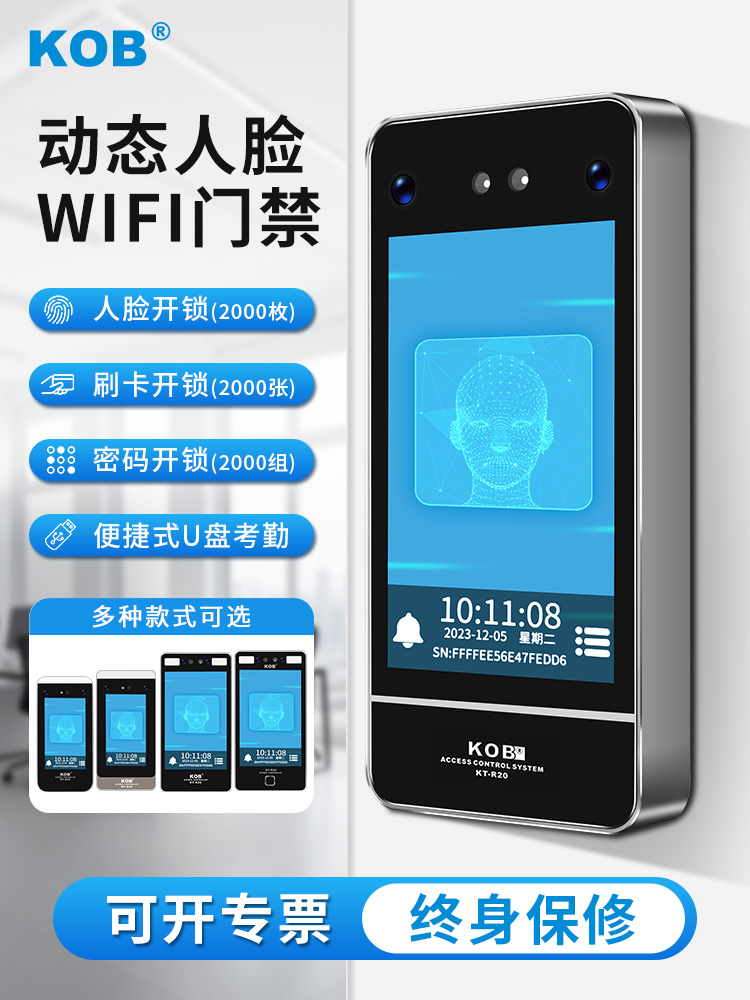 KOB动态人脸识别门禁系统一体机防水人面部刷脸扫脸门禁机考勤机