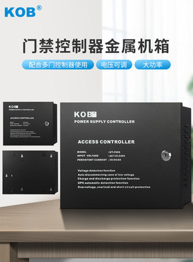 KOB多门控制器电源箱门禁控制板机箱磁力锁电插锁3A5A门禁电源箱