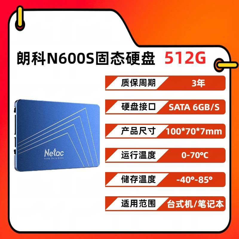 朗科N600S固态硬盘512G台式机笔记本电脑SSD固态硬盘