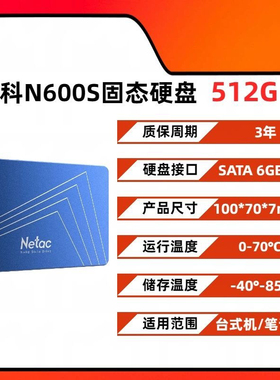 朗科N600S固态硬盘512G台式机笔记本电脑SSD固态硬盘
