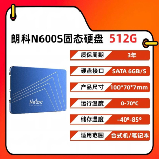 朗科N600S固态硬盘512G台式机笔记本电脑SSD固态硬盘