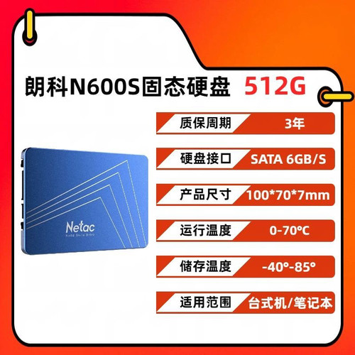 朗科N600S固态硬盘512G台式机笔记本电脑SSD固态硬盘