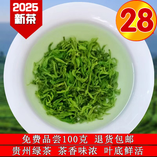 2025年贵州绿茶早春日照高山遵义
