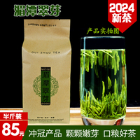 2024年新茶明前茶叶贵州高山绿茶湄潭翠芽独芽雀舌清香手工贵州针