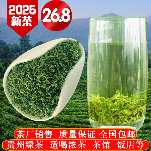 2025年新茶贵州绿茶高性价比贵芯