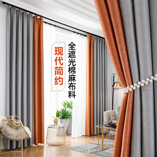 灰橘拼色棉麻现代简约轻奢客厅遮阳布挂钩式 窗帘遮光卧室2022新款