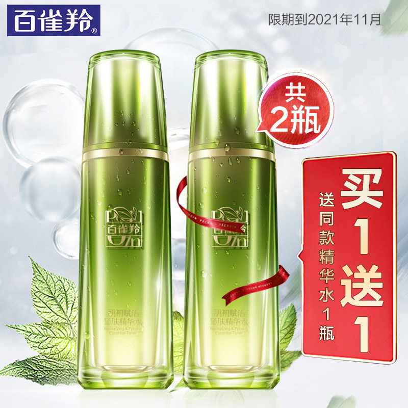 百雀羚爽肤水女肌初赋活紧致深层补水保湿淡化细纹官方旗舰店正品