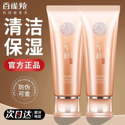 百雀羚洗面奶女男气韵肌源多效修护洁容膏保湿清洁官方旗舰店正品