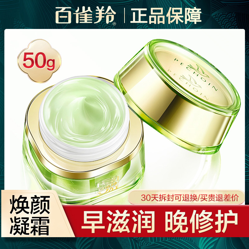 百雀羚面霜女补水保湿滋润清爽水能量焕颜凝霜官方旗舰店官网正品