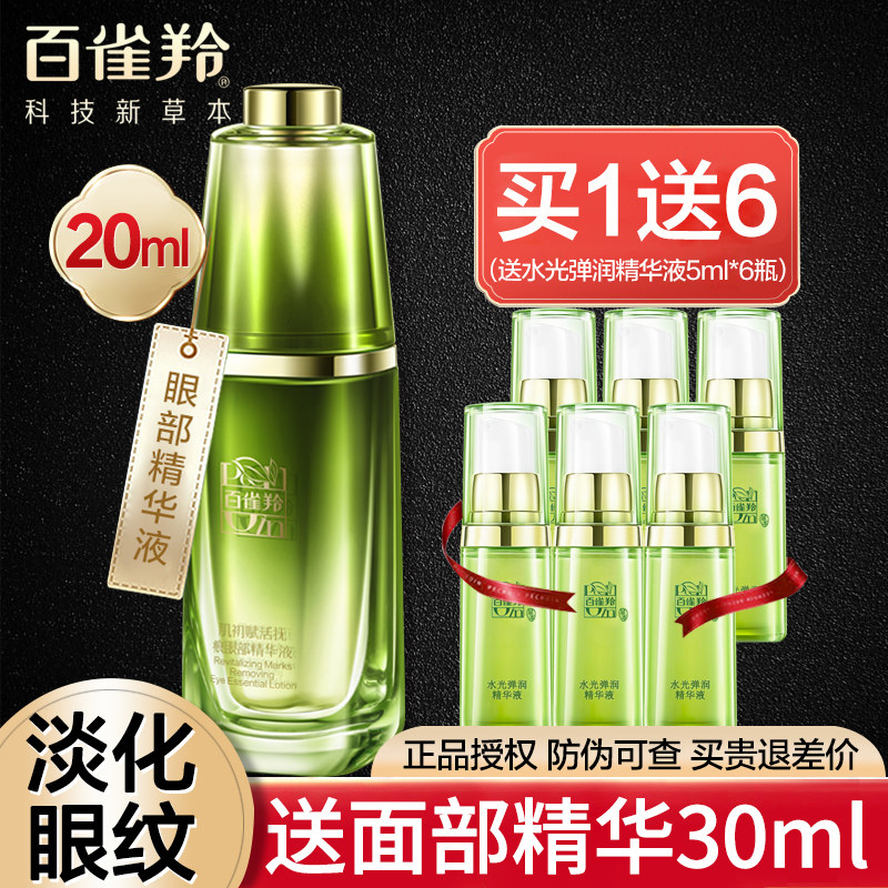 百雀羚眼霜肌初赋活紧致眼部精华紧致眼周淡化眼纹干纹暗沉正品女
