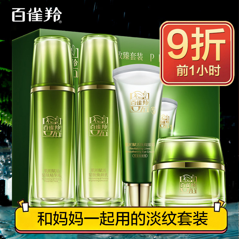 百雀羚肌初赋活套装礼盒紧致护肤品水乳妈妈官方旗舰店官网正品店