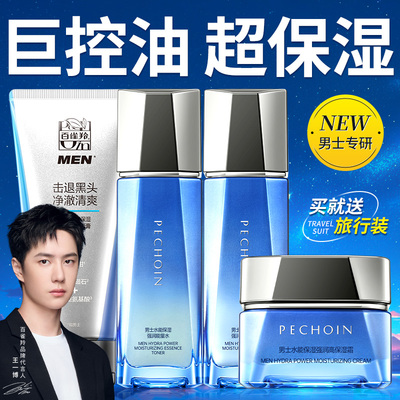 百雀羚舒缓保湿控油男士护肤套装