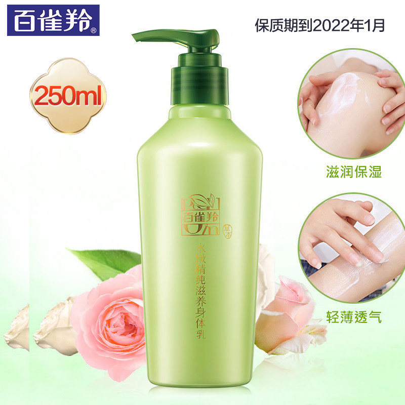 百雀羚身体乳女男精纯香体全身补水保湿滋润浴后乳官方旗舰店官网