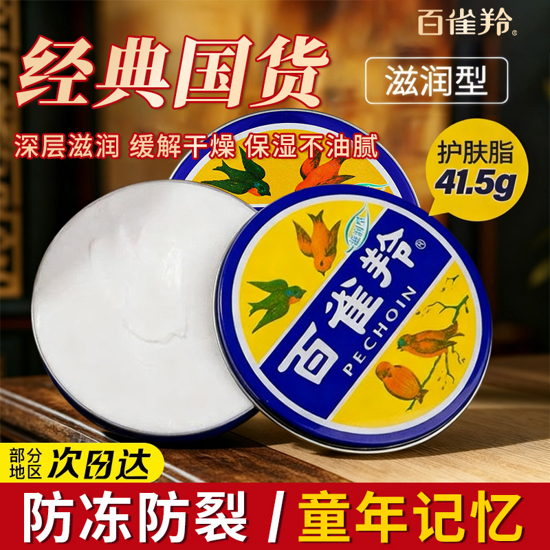 百雀羚补水保湿上海女人官方面霜