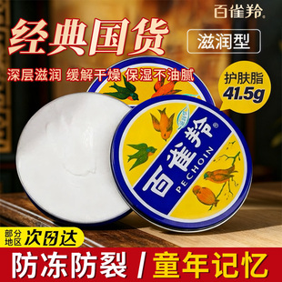 百雀羚雪花膏面霜女滋润补水保湿铁盒装