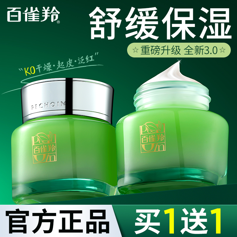 百雀羚滋润学生专用少女倍现面霜