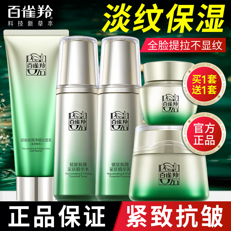 百雀羚赋能新颜水乳套装抗皱紧致淡纹护肤品化妆品官方旗舰店正品