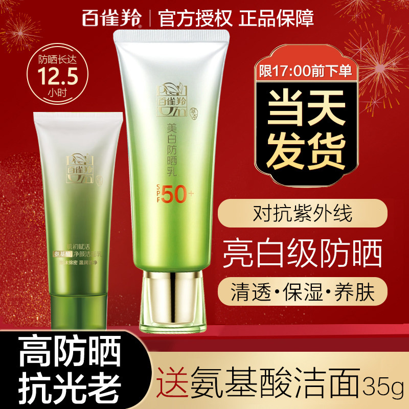 百雀羚防晒霜女面部美白防紫外线隔离乳遮瑕学生党官方旗舰官网店