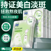 百雀羚雪肌净白面膜女补水保湿 滋润美白亮肤淡斑去减黄气改善暗沉