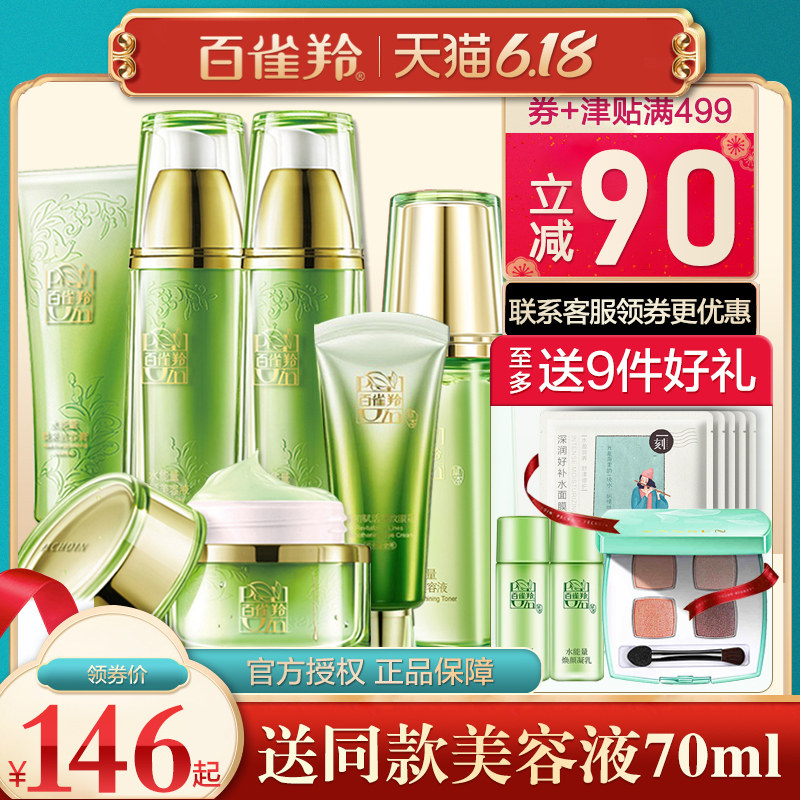 百雀羚套装水能量焕耀水乳护肤化妆品补水紧致官方旗舰店官网正品