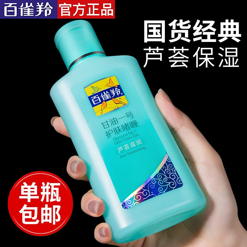 百雀羚甘油一号护肤啫喱补水保湿