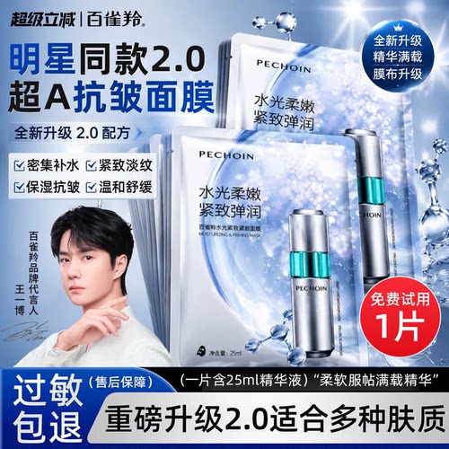 【旗舰店同款】超A紧致抗皱面膜