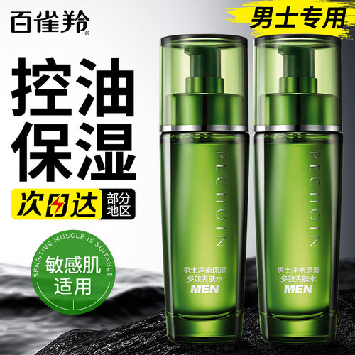 百雀羚男士爽肤水控油保湿正品