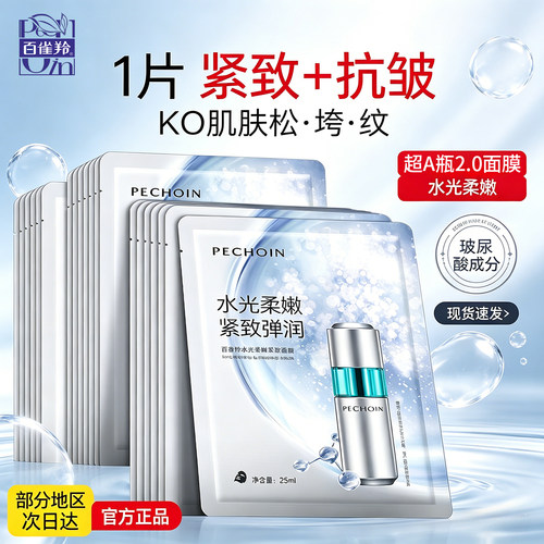 【旗舰店同款】超A紧致抗皱面膜