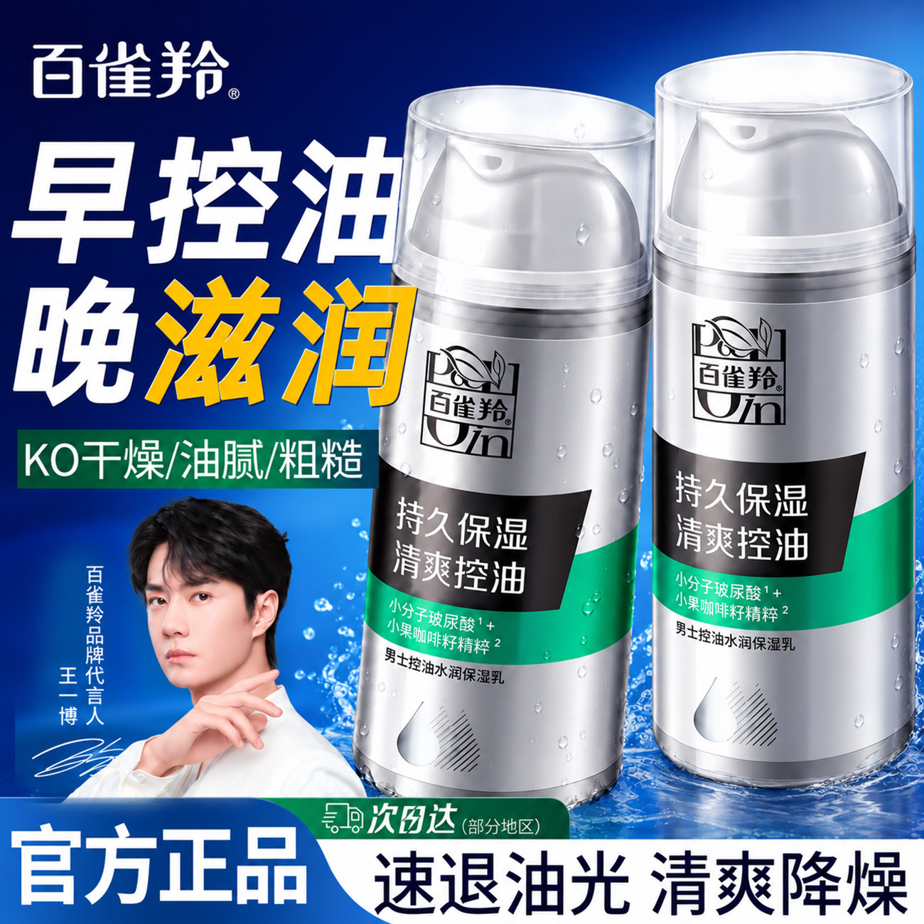 百雀羚男士专用控油保湿乳液平衡水润面霜补水保湿官方旗舰店正品