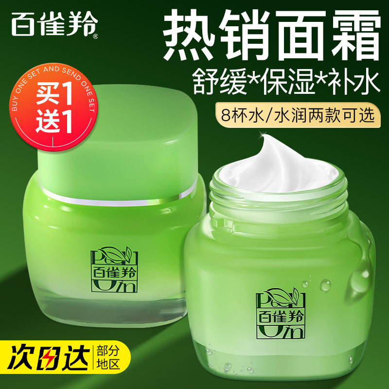 百雀羚面霜八杯水润保湿霜舒缓补水保湿滋润清爽女官方旗舰店正品,美容护肤/美体/精油,乳液/面霜,淘宝优惠券,粉丝福利购,淘宝优惠卷