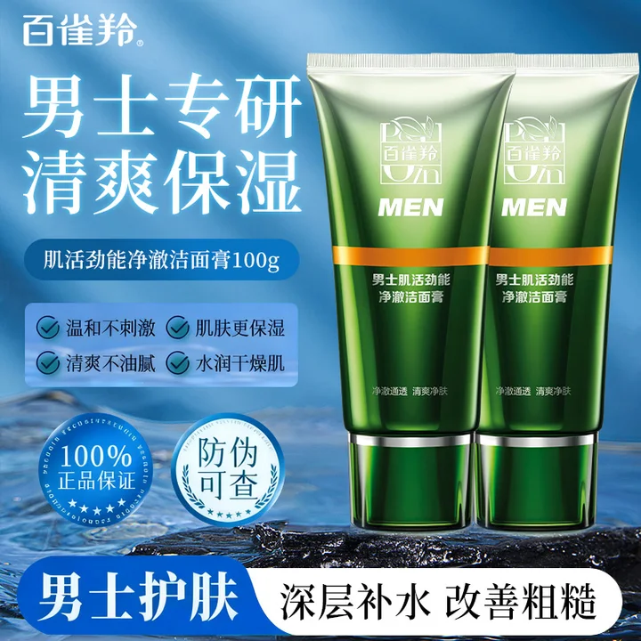 百雀羚男士洗面奶专用肌活劲能净澈洁面膏清洁保湿官方旗舰店正品