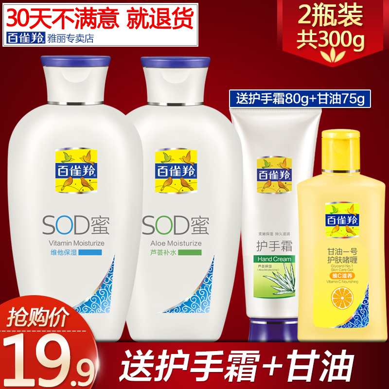 百雀羚sod蜜面霜男士國貨護膚品老牌正品女士補水保濕學生潤膚霜