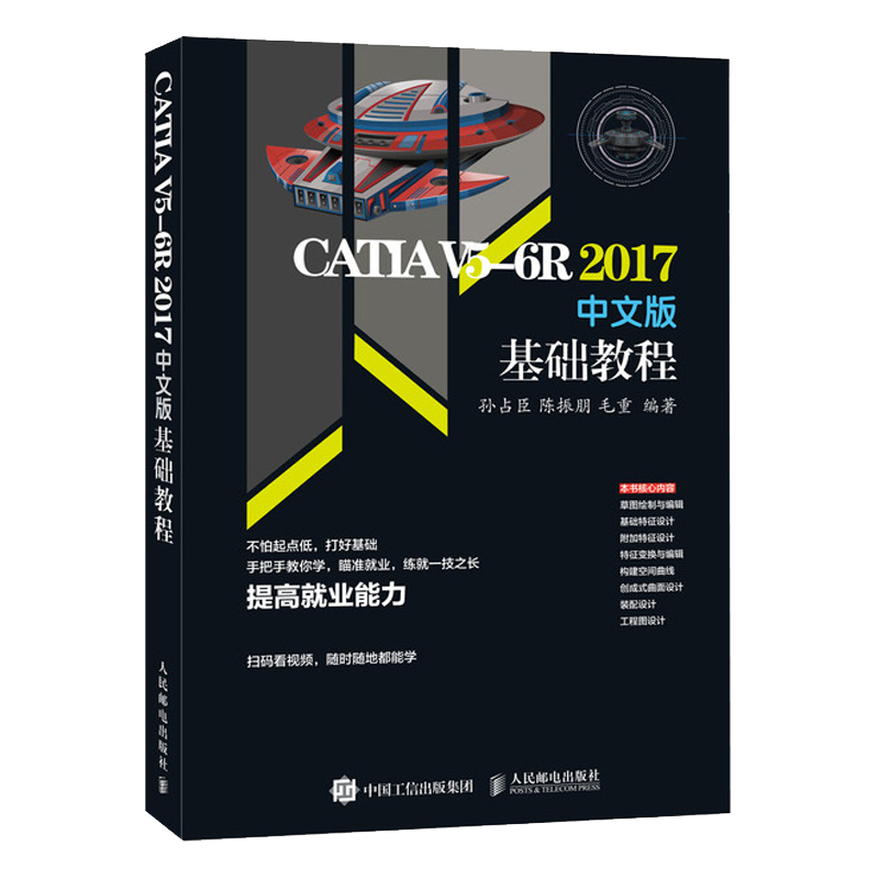 CATIA V5-6R2017中文版基础教程 机械产品设计专业培训教程 CATIA软件设计基础与制图技巧书籍CATIA V5R27基础入门书机械制图制造