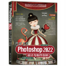 突破平面Photoshop 2022设计与制作剖析 photoshop软件零基础学习教程书 ps完全自学修图教学书籍从入门到精通广告设计与制作教材