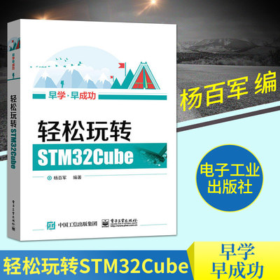 轻松玩转STM32CubeSTM32cubemx